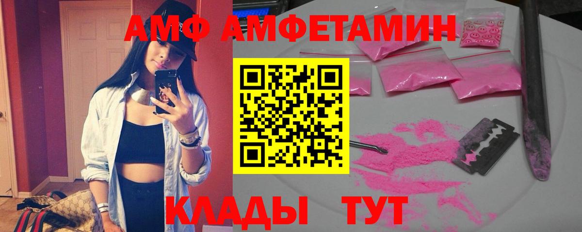Амфетамин Розовый  Вход с VPN  АМФ  Югорск 