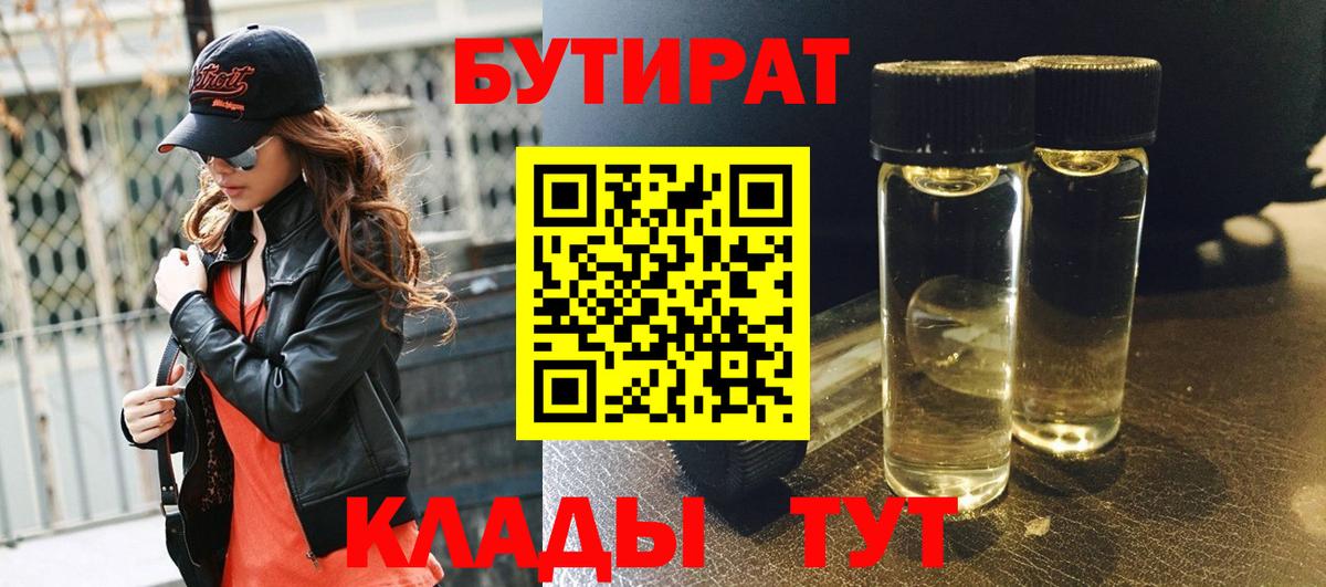 Бутират оксана Югорск