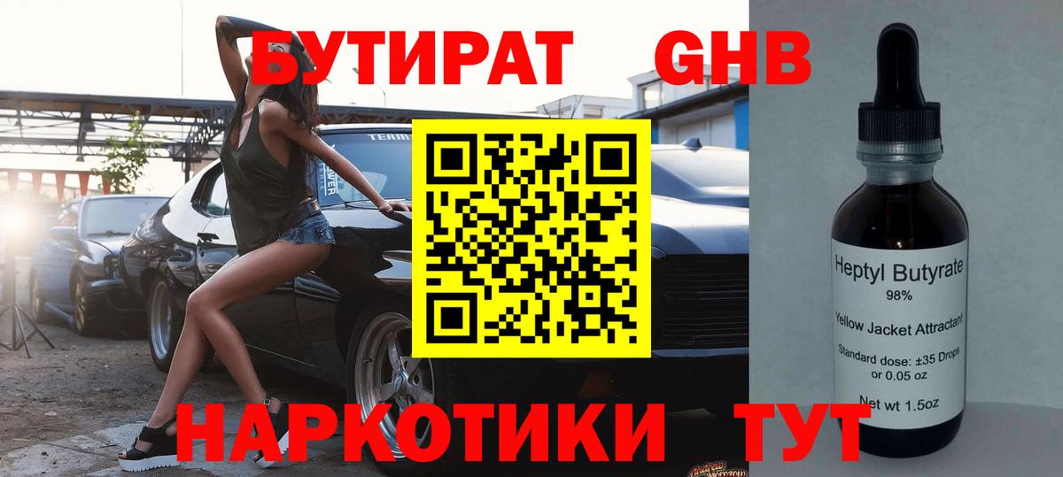 Югорск  Бутират  Вход с VPN  Бутират жидкий экстази 