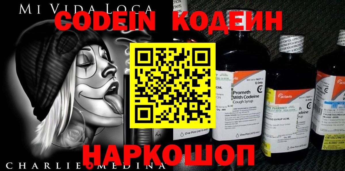 Кодеиновый сироп Lean напиток Lean (лин) Югорск