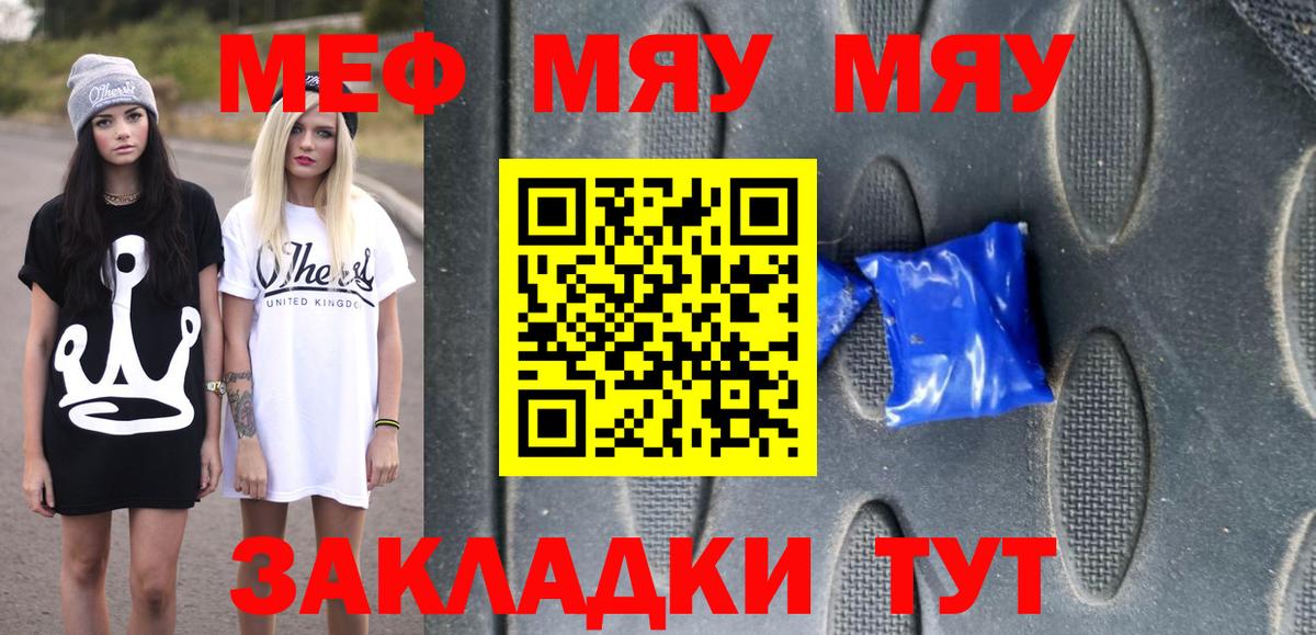 Меф кристаллы Югорск