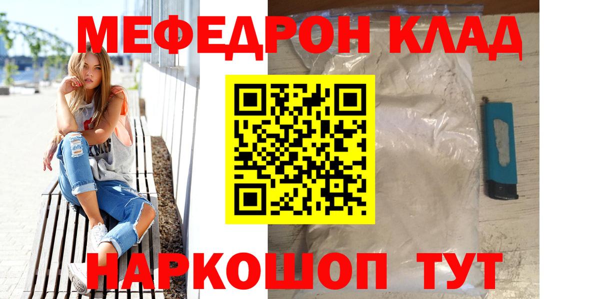 Югорск  МЯУ-МЯУ мука  МЕФ мяу мяу  Меф  Вход с VPN 