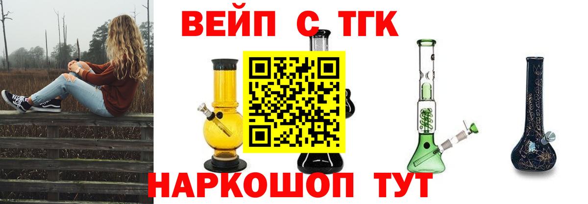 ТГК вейп с тгк Югорск